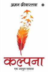 Kalpana Ek Adbhut Ehsaas cover image