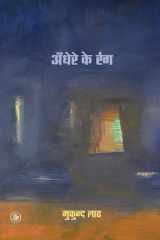 Andhere Ke Rang cover image