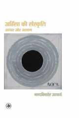 Ahinsa Ki Sanskriti Aadhar Aur Aayam cover image