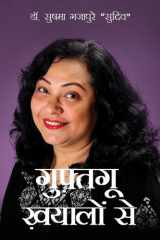 Guftagu Khyaalo Se cover image