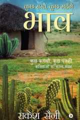 Kuch Saste, Kuch Mehennge Bhaav Kuch Kachchi, Kuch Pakki Kavitayon Ka Kavya-Sangrah cover image
