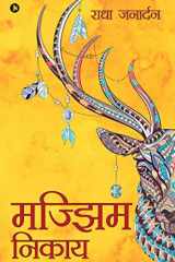 Majhjhim Nikay cover image