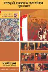 बाण भट्ट की आत्मकथा का नाट्य रूपांतरण एक अध्ययन cover image