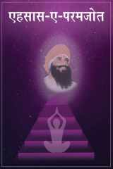 एहसास-ए-परमजोत cover image