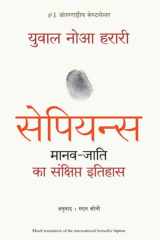 Sapiens Manav Jati ka Sankshipt Itihas cover image