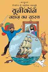 द सिक्रेट ऑफ द यूनिकार्न cover image