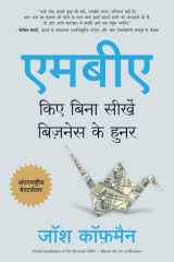MBA Kiye Bina Seekhen Business Ke Hunar cover image