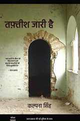 तफ़्तीश जारी है Tafteesh Jari Hai (Investigation Continues) cover image
