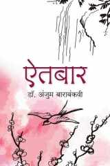Aitbaar cover image