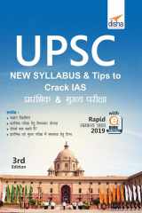 UPSC Syllabus & Tips to Crack IAS Prarambhik & Mukhya Pariksha with Rapid Samanya Gyan 2019 ebook (3rd Hindi Edition) cover image