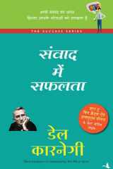 Samvad Mein Safalta cover image