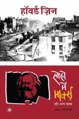 Soho Mein Marx Aur Anya Natak cover image
