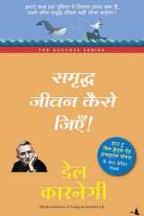 Samriddha Jeevan Kaise Jiye cover image