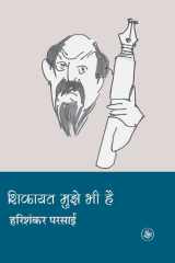 Shikaayat Mujhe Bhee Hai cover image