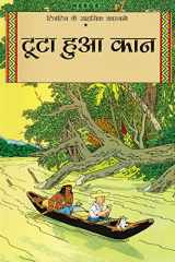 एण्ड द ब्रोकर इयर cover image