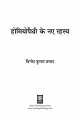 होमियोपैथी के नए रहस्य cover image