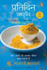 Pratidin Ayurveda Hindi Edition cover image