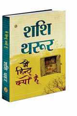 Mein Hindu Kyon Hoon cover image