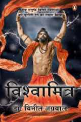 Vishwamitra Hindi Edition cover image