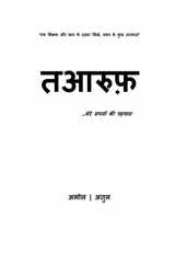 Ta’aruf cover image