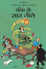 द सेवन क्रिस्टल बाल्स cover image