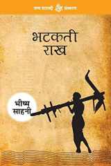 Bhatakti Raakh cover image