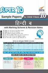Super 10 Sample Papers for CBSE Class 10 Hindi B with Marking Scheme & Revision Notes cover image