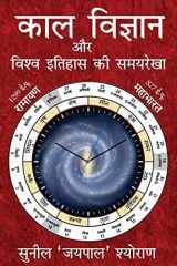 Kaal Vigyan Aur Vishva Itihaas Ki Samayrekha The Science of Time and Timeline of World History cover image