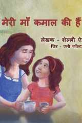 मेरी माँ कमाल की हैं cover image