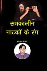 Samkaleen Natko Ke Rang cover image