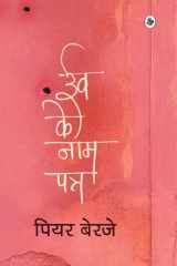 Yves Ke Naam Patra cover image