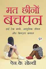 Mat Cheeno Bachpan (मत छीनो बचपन) cover image