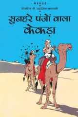 दे क्रैब विथ द गोल्डन क्लाज cover image