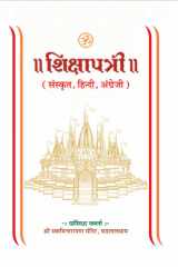 SHIKSHAPATRI Sanskrit - Hindi - English cover image