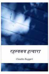 रहस्यमय हत्यारा cover image