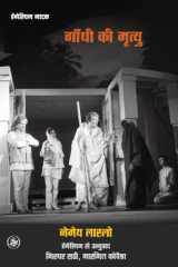 Gandhi Ki Mrityu cover image