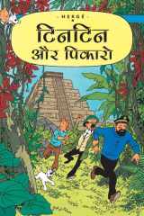 तिनतिन और पिकारो cover image