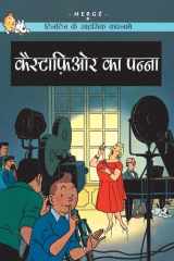 द कैस्टाफियोर इर्मल्ड cover image