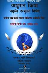 Vayupaan Kriya (Madhumeh Unmoolan Vishesh) cover image