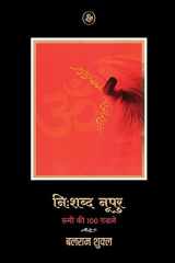 Nihshabd Noopur Rumi Ki 100 Gazalein cover image