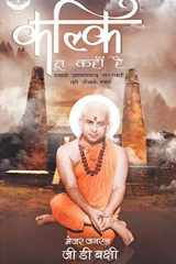 Kalki Tu Kahan Hai cover image