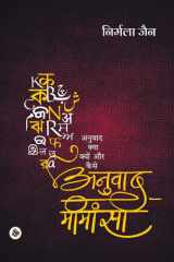 Anuvad Mimansa cover image