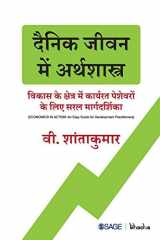 Dainik Jeevan Mein Arthshastra Vikas Ke Kshetra Mein Karyrat Peshewaron Ke Liye Saral Margdarshika cover image