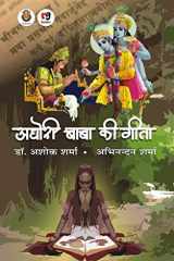 Aghori Baba Ki Gita - Hindi (Hindi Edition) cover image