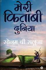 Meri Kitaabi Dunia cover image
