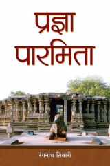 Pragya Parmita PRAGYA PARMITA: Unleashing Wisdom and Empowerment by RANGNATH TIWARI cover image