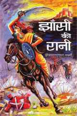 Jhansi Ki Rani Bestseller Book by Vrindavan Lal Verma: Jhansi Ki Rani cover image