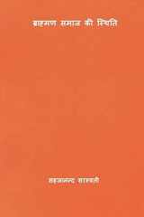 Brahman Samaj Ki Sthiti ( Hindi Edition ) cover image