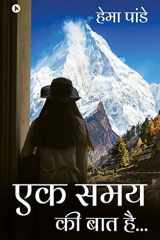 Ek Samay Ki Baat Hai... cover image
