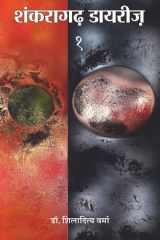 शंकरागढ़ डायरीज़ १ cover image